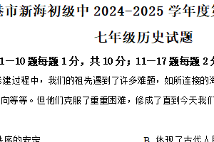 江苏省连云港市新海初级中学2024-2025学年七年级下学期期中历史试题（含解析）