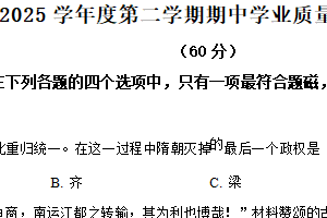 江苏省南京市玄武区2024-2025学年七年级下学期期中历史试题（含解析）