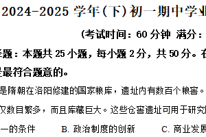 江苏省南通市通州区2024-2025学年七年级下学期期中历史试题（含解析）
