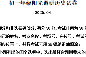 江苏省苏州市新区、吴中、吴江、相城区2024-2025学年七年级下学期期中历史试题（含解析）