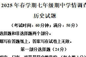江苏省泰州市泰兴市2024-2025学年七年级下学期期中历史试题（含解析）