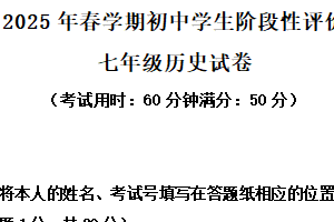 江苏省泰州市兴化市2024-2025学年七年级下学期期中历史试题（含解析）