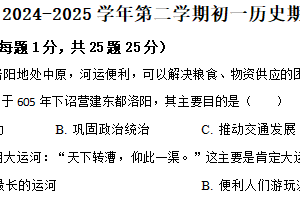 江苏省无锡市江阴市青阳镇2024-2025学年七年级下学期期中历史试题（含解析）