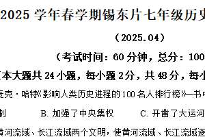 江苏省无锡市锡东片2024-2025学年七年级下学期期中历史试题（含解析）