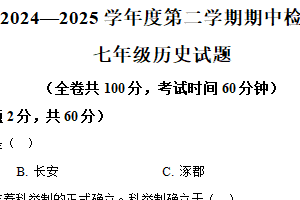 江苏省徐州市2024-2025学年七年级下学期期中历史试题（含解析）