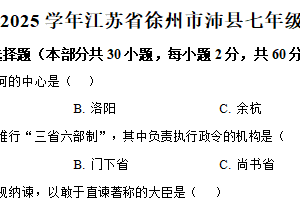 江苏省徐州市沛县2024-2025学年七年级下学期期中历史试题（含解析）