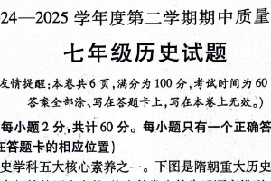 江苏省徐州市铜山区2024~2025学年七年级下学期期中历史试题（含答案）