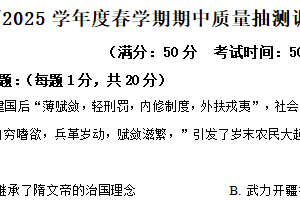 江苏省盐城市东台市第五教育联盟2024-2025学年七年级下学期期中历史试题（含解析）
