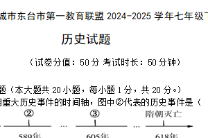 江苏省盐城市东台市第一教育联盟2024-2025学年七年级下学期4月期中历史试题（含答案）