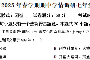 江苏省盐城市盐都区2024-2025学年七年级下学期期中历史试题（含解析）