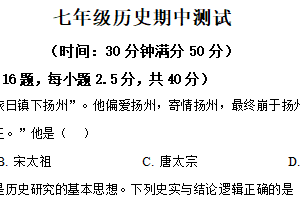 江苏省扬州市宝应县2024-2025学年七年级下学期期中历史试题（含解析）