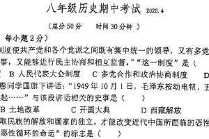 江苏省扬州市宝应县国际联盟校2024-2025学年八年级下学期4月期中历史试题（无答案）