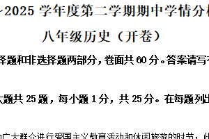 江苏南京市2024-2025学年八年级下学期期中历史试题（含解析）