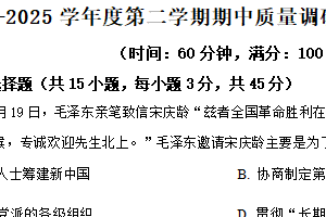 江苏省常州市朝阳中学2024-2025学年八年级下学期4月期中历史试题（含解析）