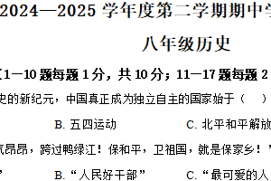 江苏省连云港市东海县2024-2025学年八年级下学期期中历史试题（含解析）