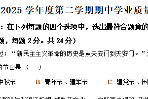 江苏省连云港市灌云县2024-2025学年八年级下学期期中历史试题（含解析）