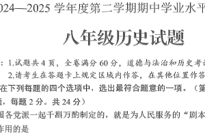 江苏省连云港市海州区2024~2025学年八年级下学期期中历史试题（含答案）