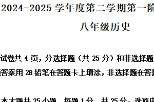 江苏省南京市秦淮区2024~2025学年八年级下学期期中历史试题（含解析）