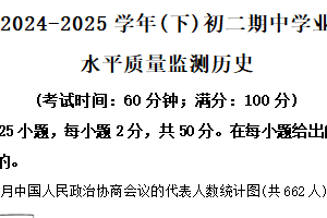 江苏省南通市通州区2024-2025学年八年级下学期期中历史试题（含解析）