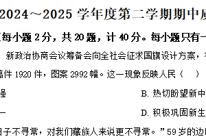 江苏省宿迁市沭阳县2024-2025学年八年级下学期期中历史试题（含解析）