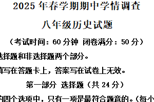 江苏省泰州市姜堰区2024-2025学年八年级下学期期中历史试题（含解析）
