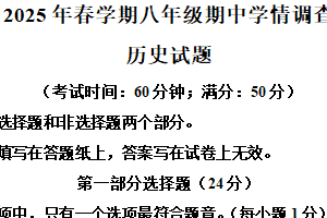 江苏省泰州市泰兴市2024-2025学年八年级下学期期中历史试题（含解析）
