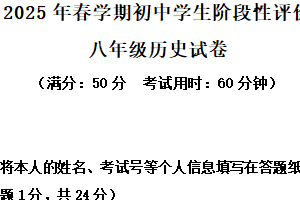 江苏省泰州市兴化市2024-2025学年八年级下学期期中历史试题（含解析）
