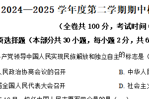 江苏省徐州市2024-2025学年八年级下学期期中历史试题（含解析）