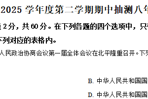 江苏省徐州市新沂市2024-2025学年八年级下学期期中历史试题（含解析）