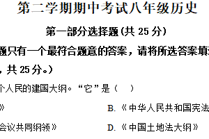 江苏省扬州市江都区八校2024-2025学年八年级下学期期中历史试题（含解析）