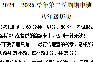江苏省扬州市仪征市2024-2025学年八年级下学期期中历史试题（含解析）