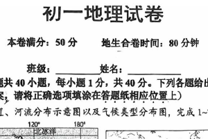 江苏省宿迁市沭阳县如东实验中学2024-2025学年七年级下学期期中地理试卷（无答案）