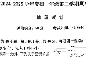 江苏省宿迁市苏州外国语实验学校2024-2025学年七年级下学期期中地理试题（无答案）