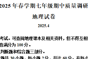 江苏省常州市金坛区2024-2025学年七年级下学期期中地理试卷（含解析）