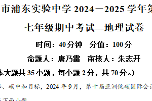江苏省淮安市浦东实验中学2024-2025学年七年级下学期期中考试地理试题（含解析）