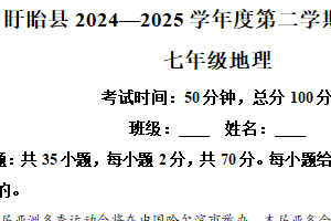 江苏省淮安市盱眙县2024-2025学年七年级下学期期中地理试题（含解析）