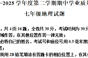 江苏省连云港市灌云县2024-2025学年七年级下学期期中地理试题（含解析）