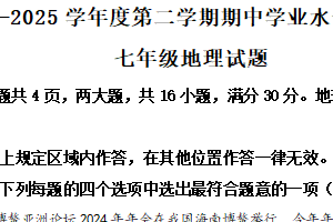 江苏省连云港市海州区板浦实验中学2024-2025学年七年级下学期期中地理试卷（含解析）