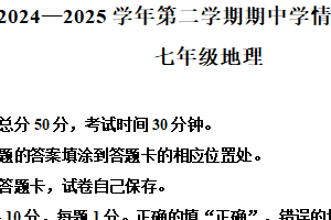 江苏省南京市江宁区联合体2024-2025学年七年级下学期期中地理试题（含解析）