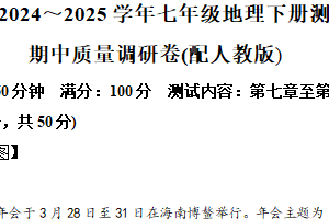 江苏省南京市南京大学附属中学2024-2025学年七年级下学期期中模拟地理试卷（含解析）