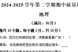 江苏省南京市玄武区2024-2025学年七年级下学期期中地理试题（含解析）