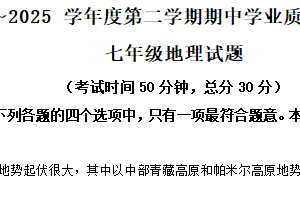江苏省南通市海安市十三校2024-2025学年七年级下学期期中地理试题（含解析）