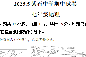 江苏省南通市海安市紫石中学2024-2025学年七年级下学期期中地理试卷（含解析）