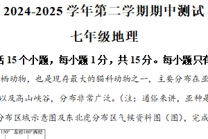 江苏省南通市海门区2024-2025学年七年级下学期期中地理试题（含解析）