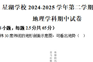 江苏省苏州工业园区星湖学校2024-2025学年七年级下学期期中考试地理试题（含解析）