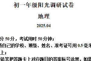江苏省苏州市吴中、吴江、相城、新区2024-2025学年七年级下学期期中地理试题（含解析）