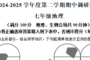 江苏省宿迁市宿城区2024-2025学年七年级下学期期中地理试题（含解析）
