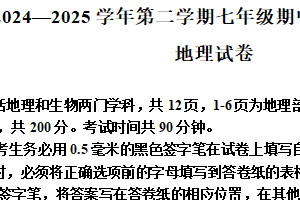 江苏省宿迁市泗阳县2024-2025学年七年级下学期期中考试地理、生物试卷-初中地理（含解析）