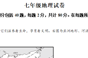 江苏省宿迁市泗洪县2024-2025学年七年级下学期期中地理试题（含解析）