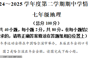江苏省宿迁市沭阳县2024-2025学年七年级下学期期中地理试题（含解析）